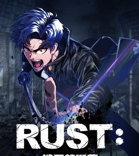 RUST: 锈刃的正义封面